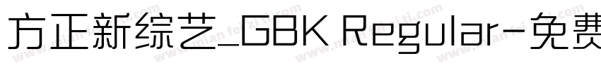 方正新综艺_GBK Regular字体转换